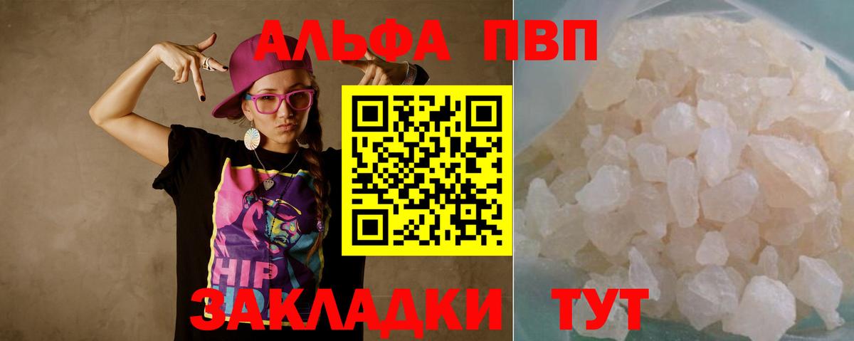 Альфа ПВП мука  А ПВП  Нерюнгри  A-PVP Crystall  Вход с VPN 
