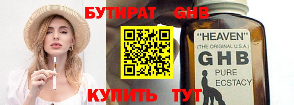 БУТИРАТ 99% Нерюнгри