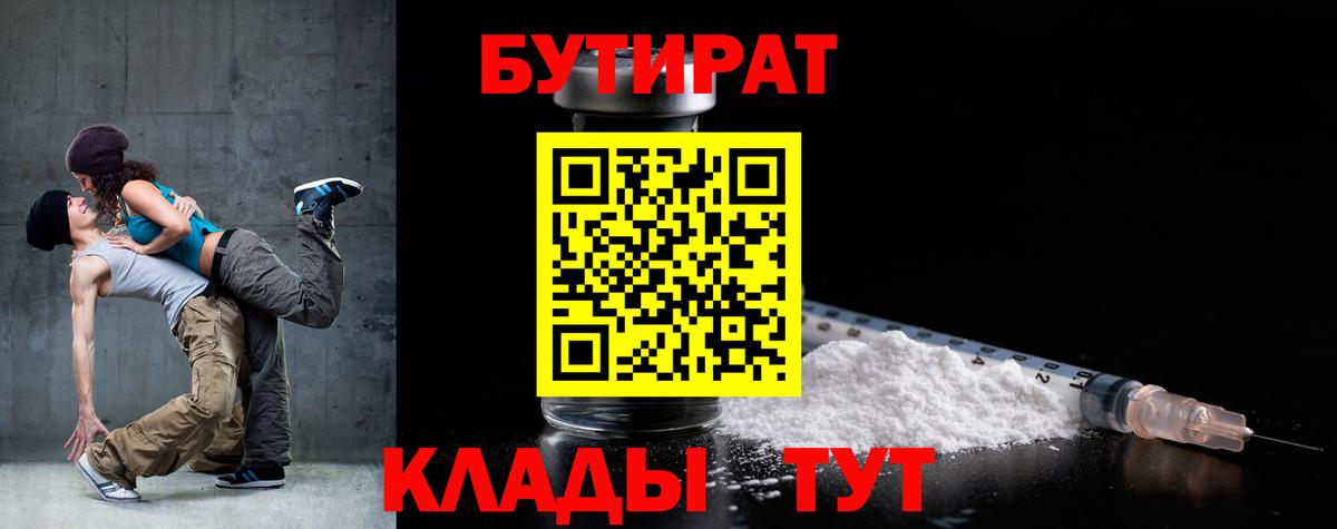 Бутират Butirat  Вход с VPN  БУТИРАТ  Нерюнгри 