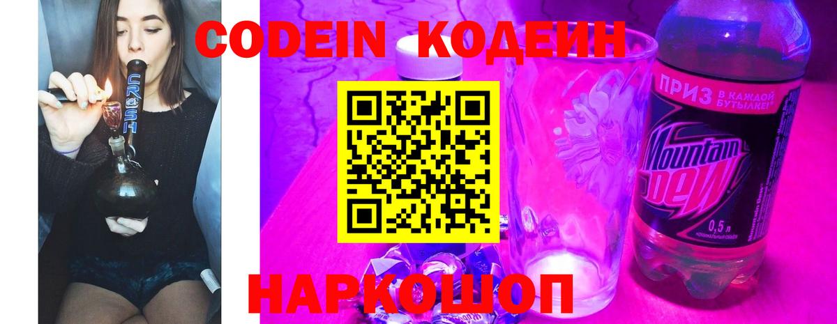 Кодеин Purple Drank  Вход с VPN  Нерюнгри 