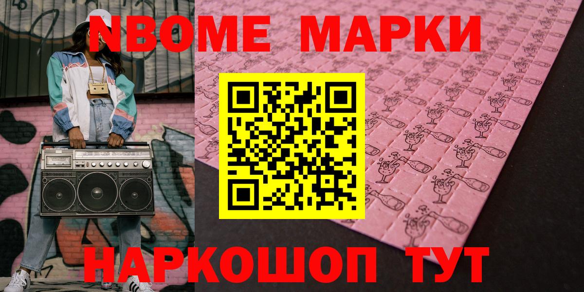 Марки 25I-NBOMe 1,8мг  Вход с VPN  Марки N-bome  Нерюнгри  Марки 25I-NBOMe 1,8мг 